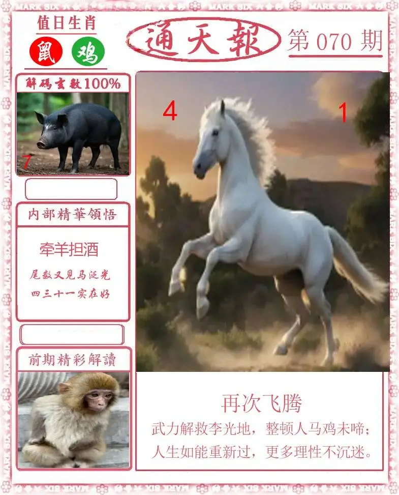 正版通天报