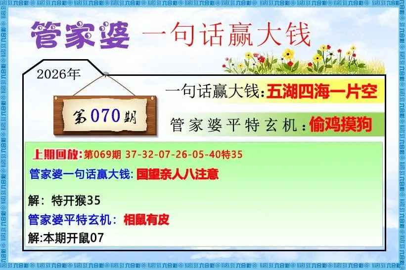管家婆一句赢大钱
