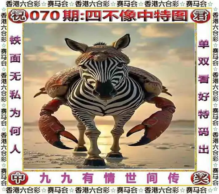 正版四不像