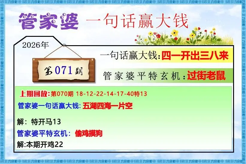 管家婆一句赢大钱