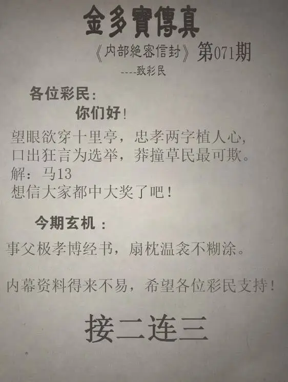 金多宝传真