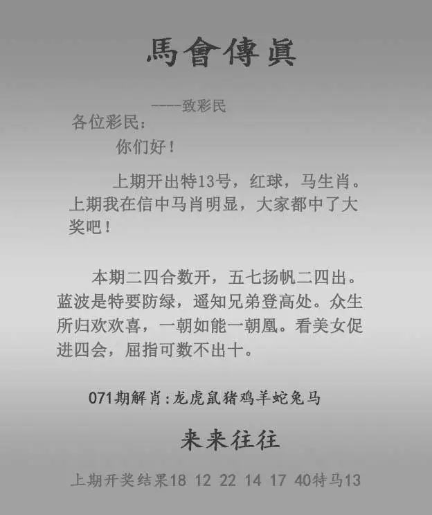 马会传真