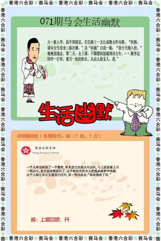 生活幽默