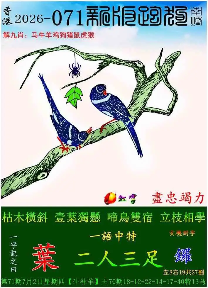 新版跑狗图