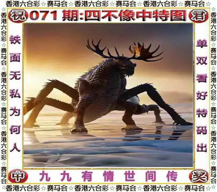 正版四不像