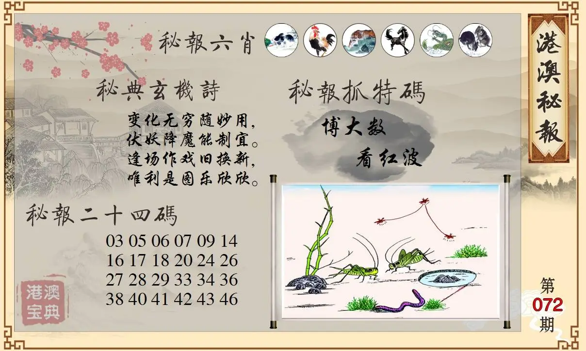 港澳秘典