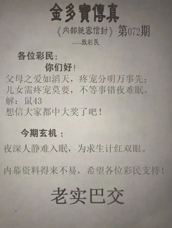 金多宝传真