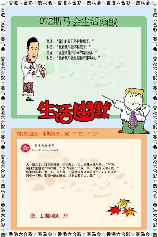 生活幽默