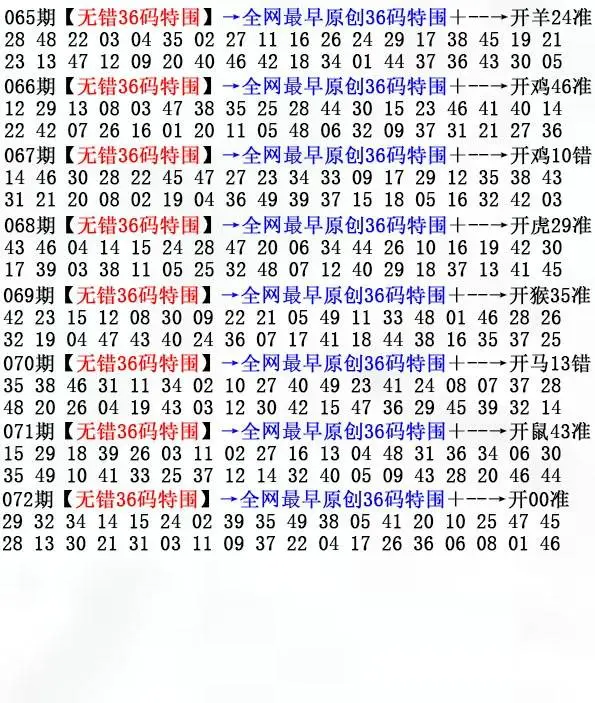 无错三十六码