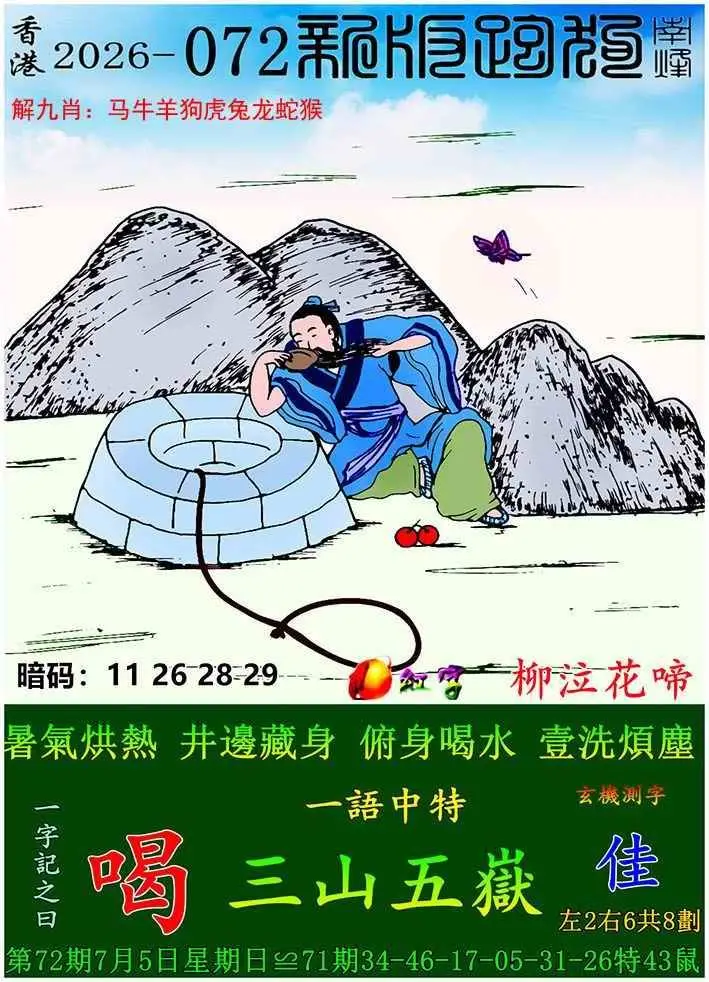 新版跑狗图