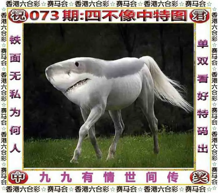 正版四不像