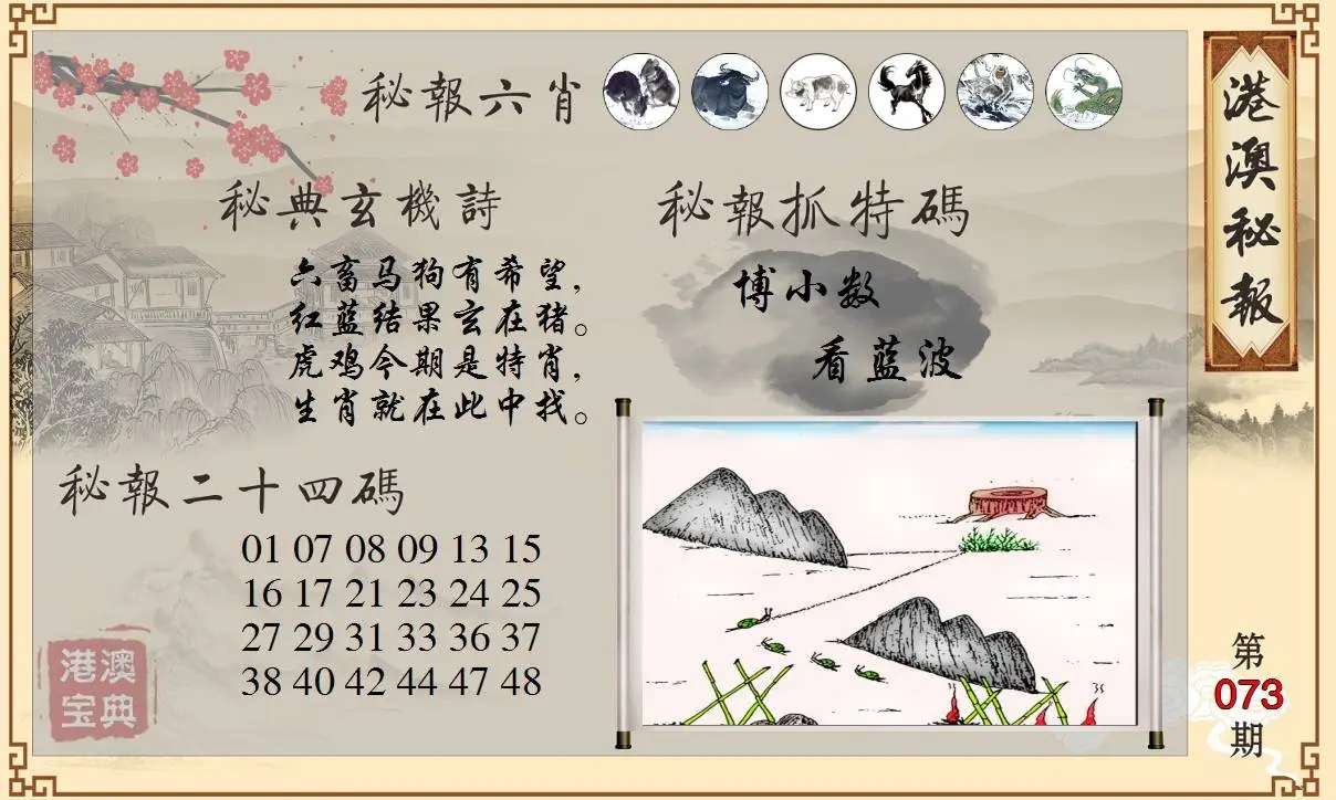 港澳秘典