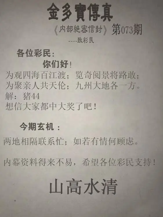 金多宝传真