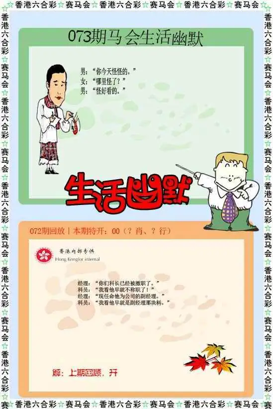 生活幽默