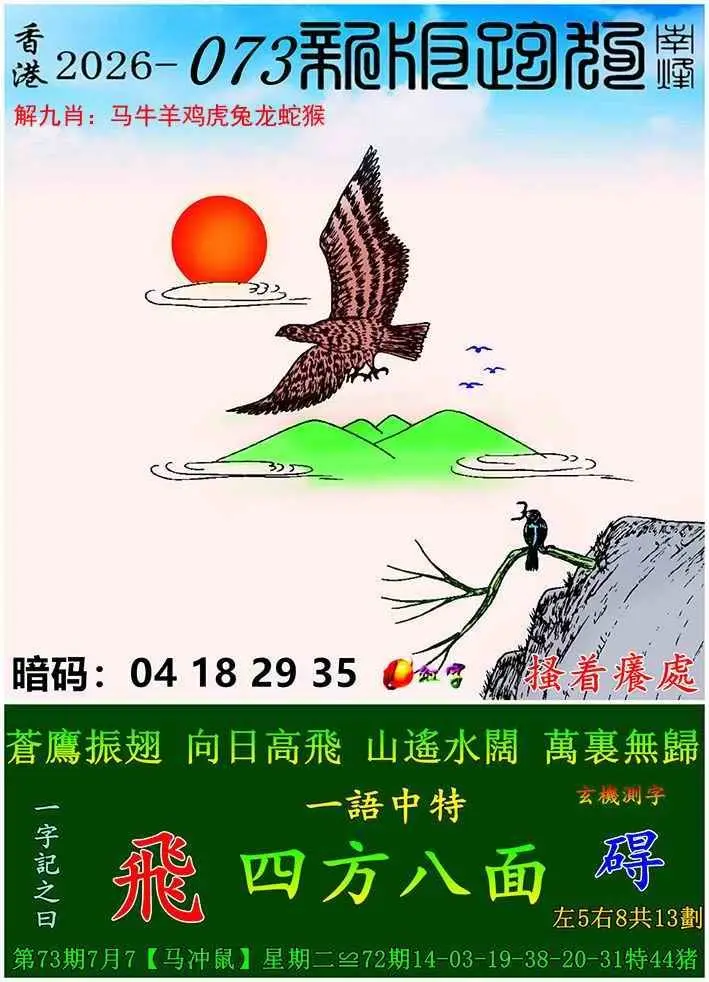 新版跑狗图