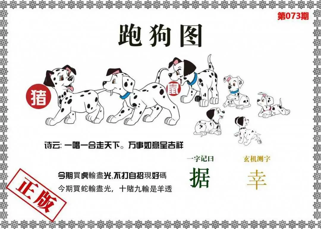 香港跑狗图