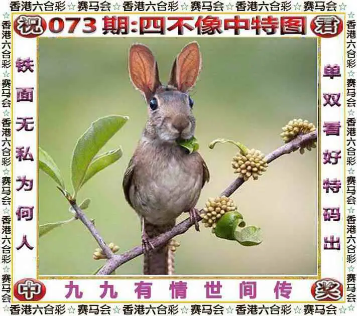 正版四不像