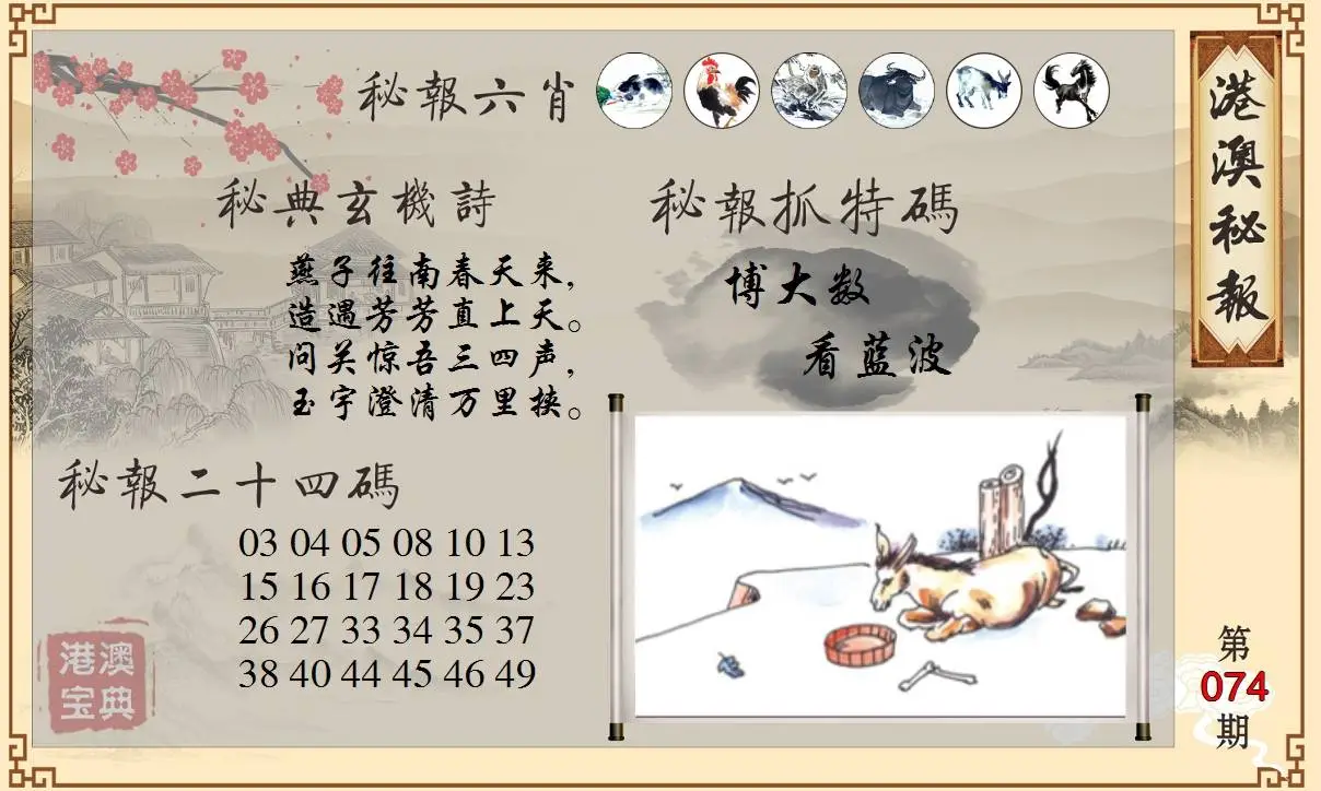 港澳秘典