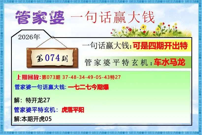 管家婆一句赢大钱