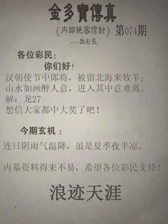 金多宝传真