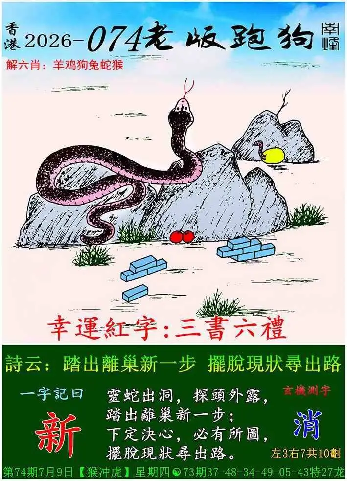 老版跑狗图