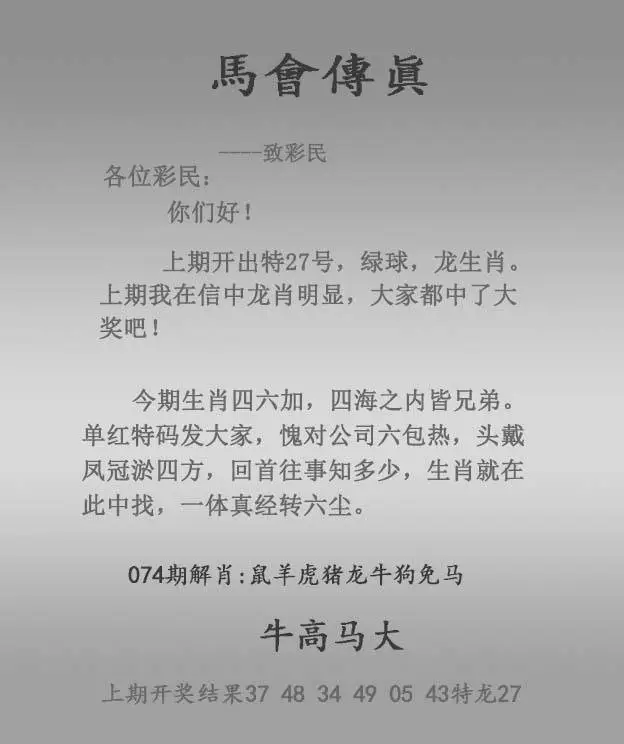 马会传真
