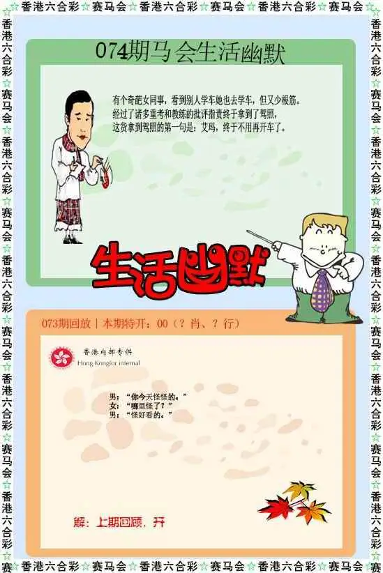 生活幽默