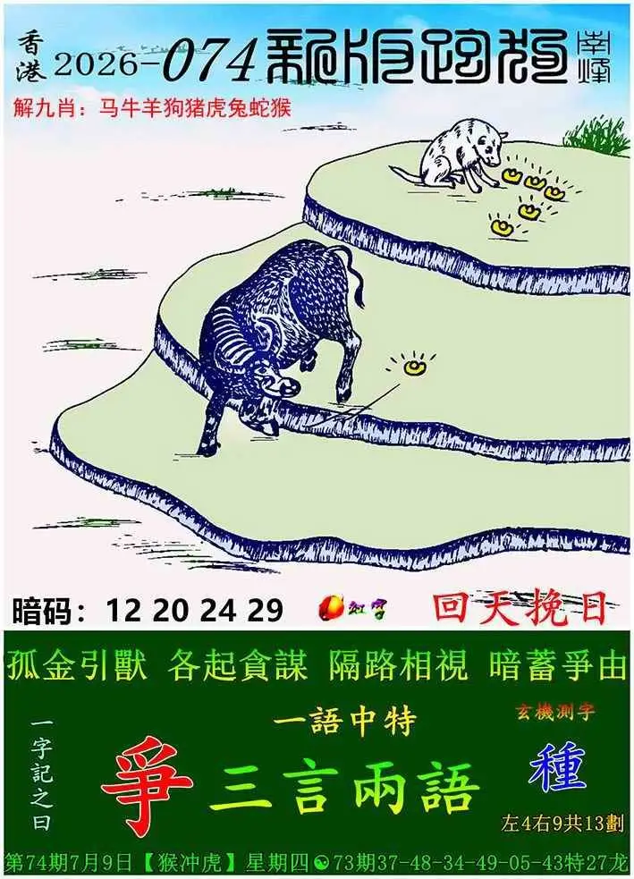 新版跑狗图
