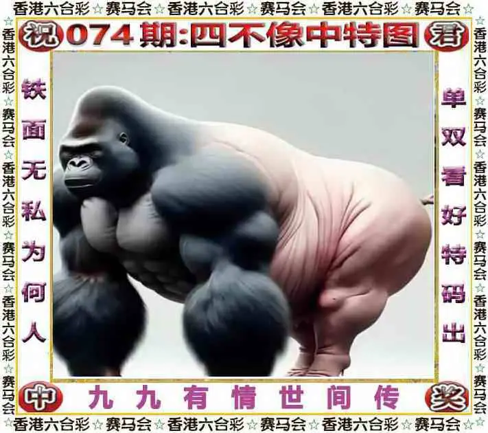正版四不像