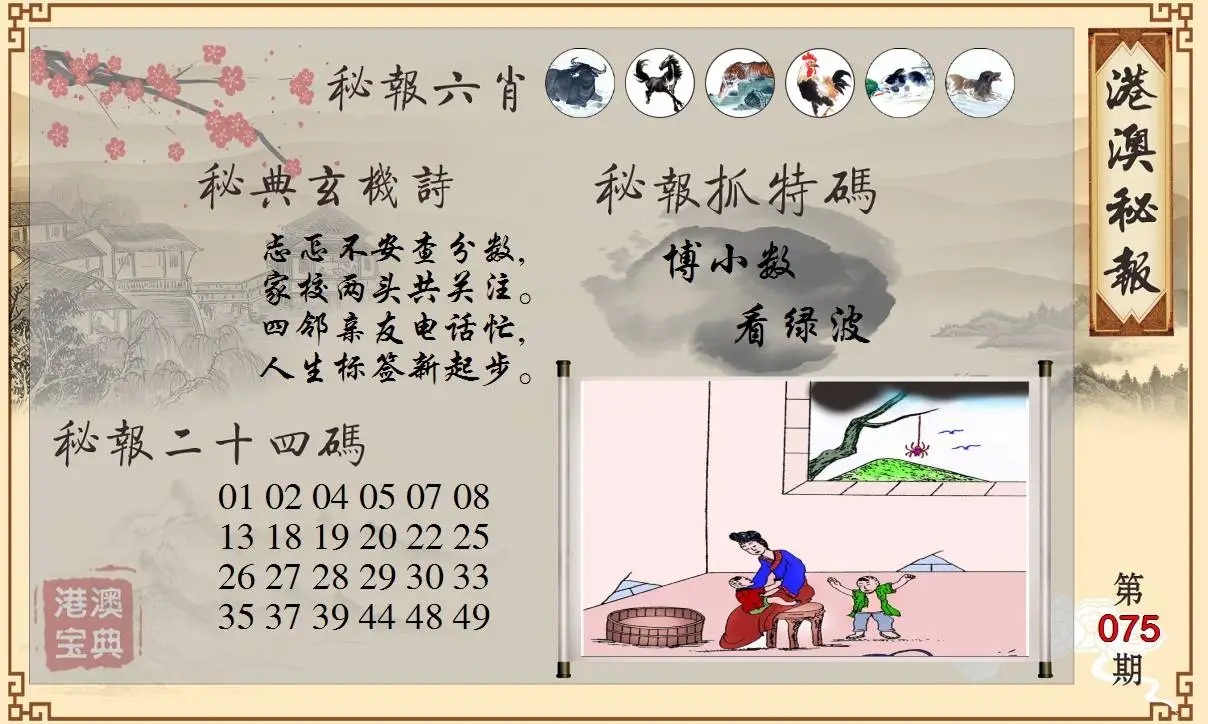 港澳秘典