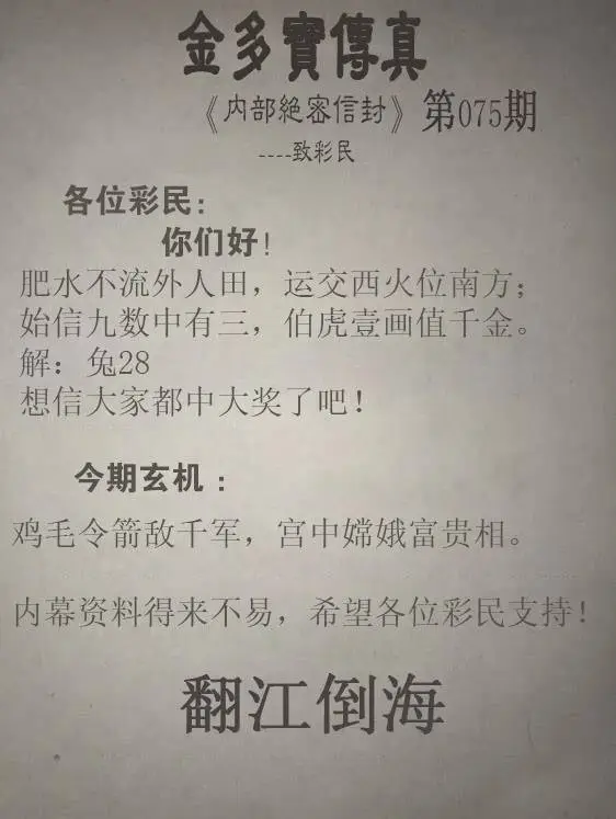 金多宝传真