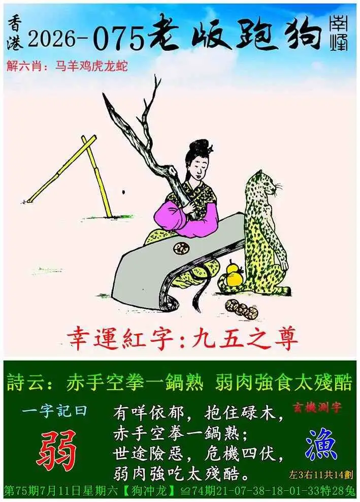 老版跑狗图