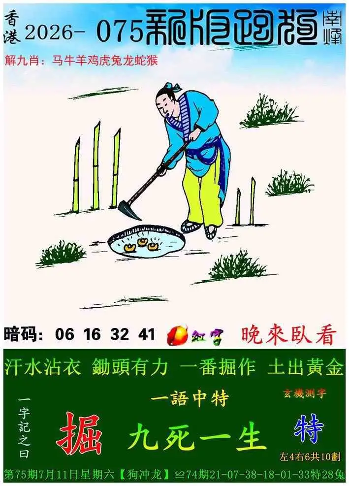 新版跑狗图