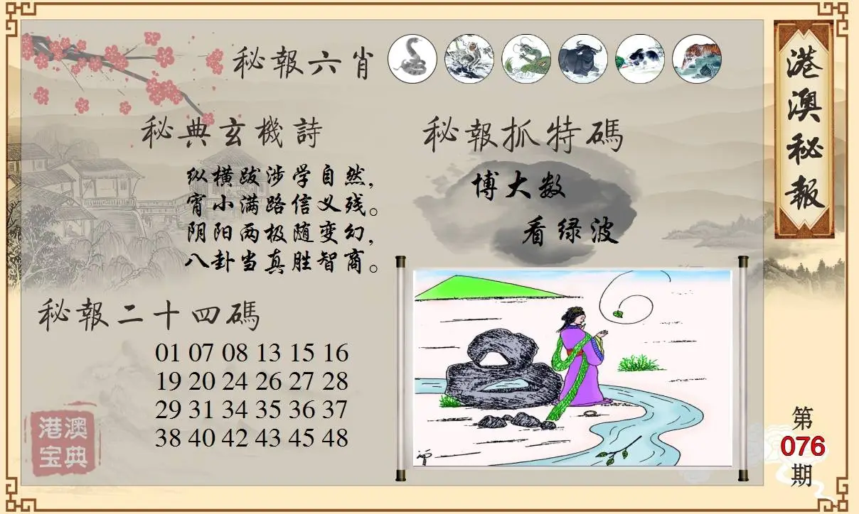 港澳秘典