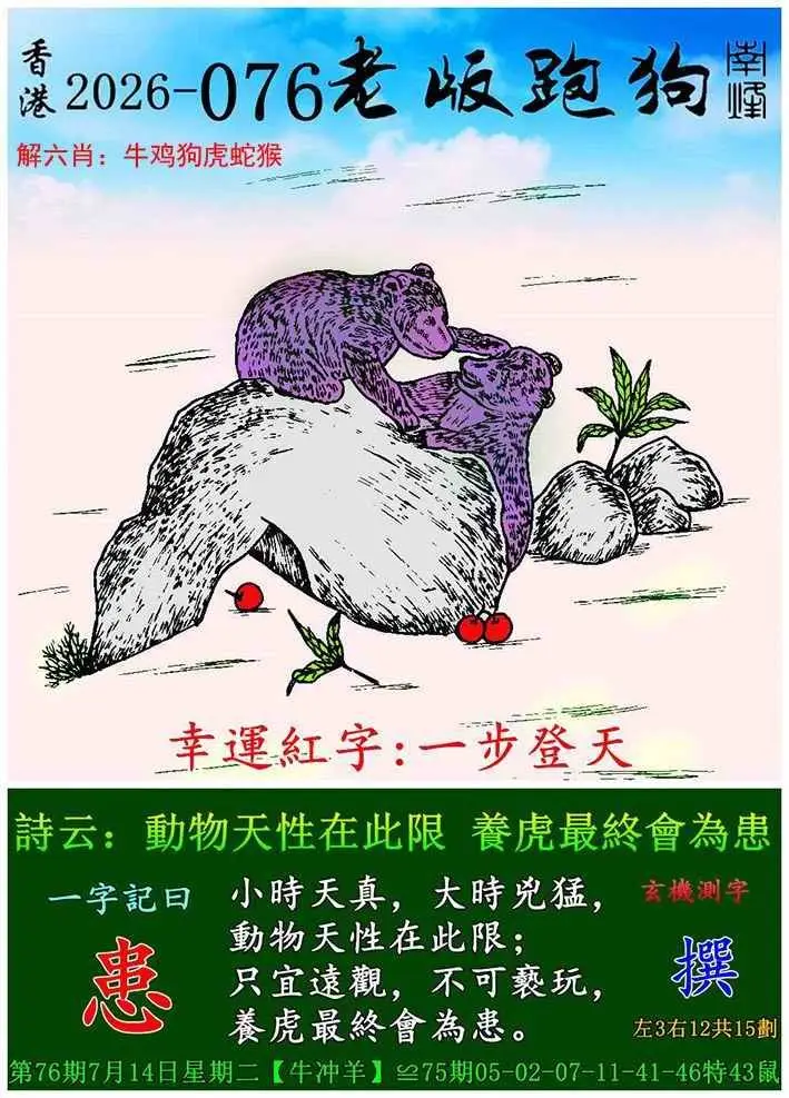 老版跑狗图