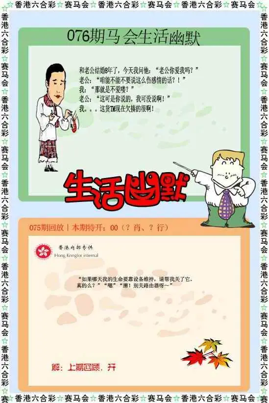 生活幽默