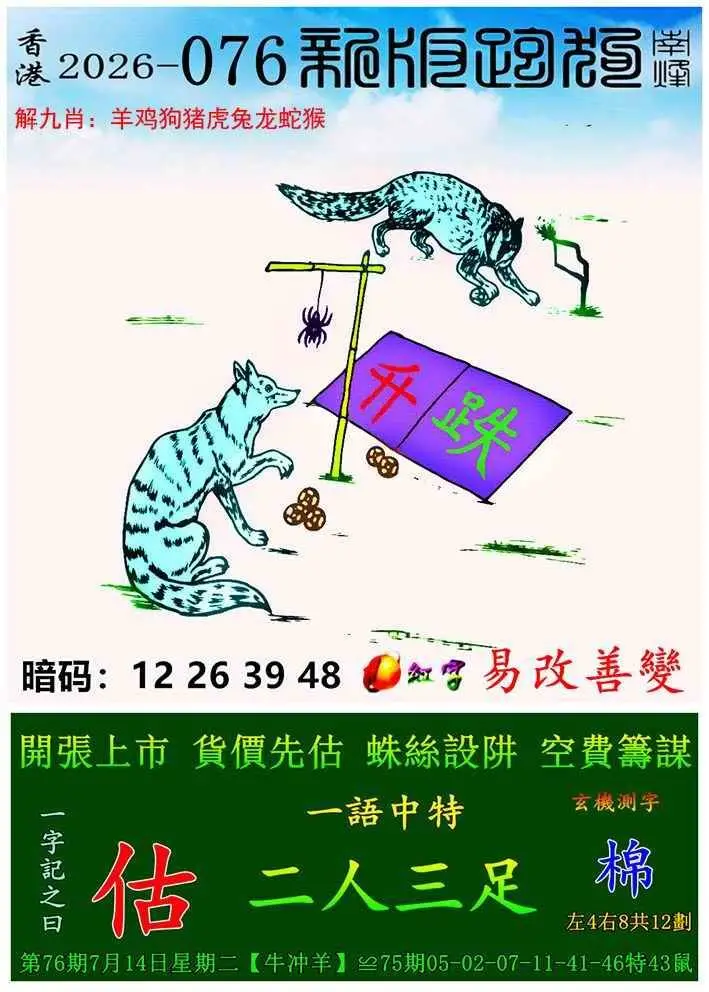 新版跑狗图