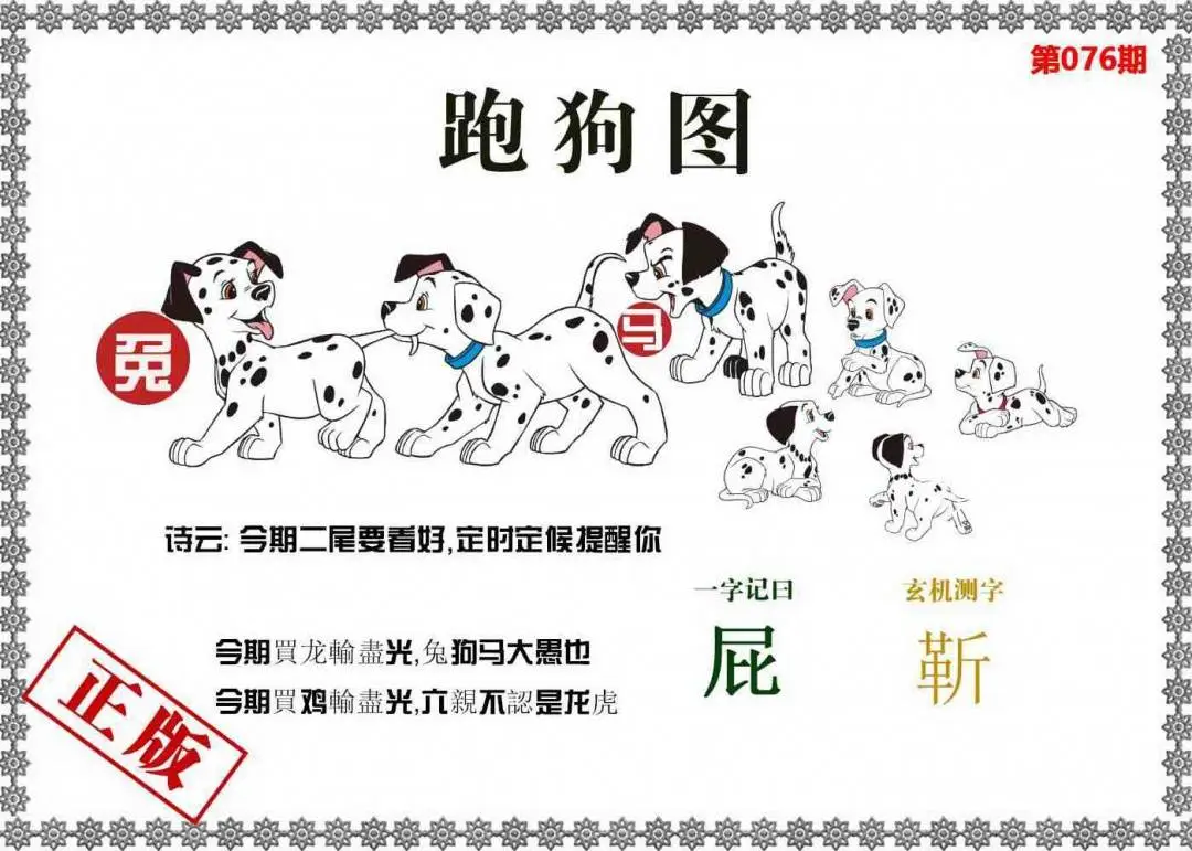 香港跑狗图