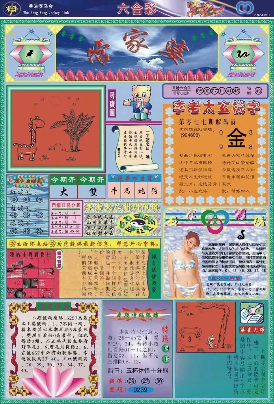管家婆