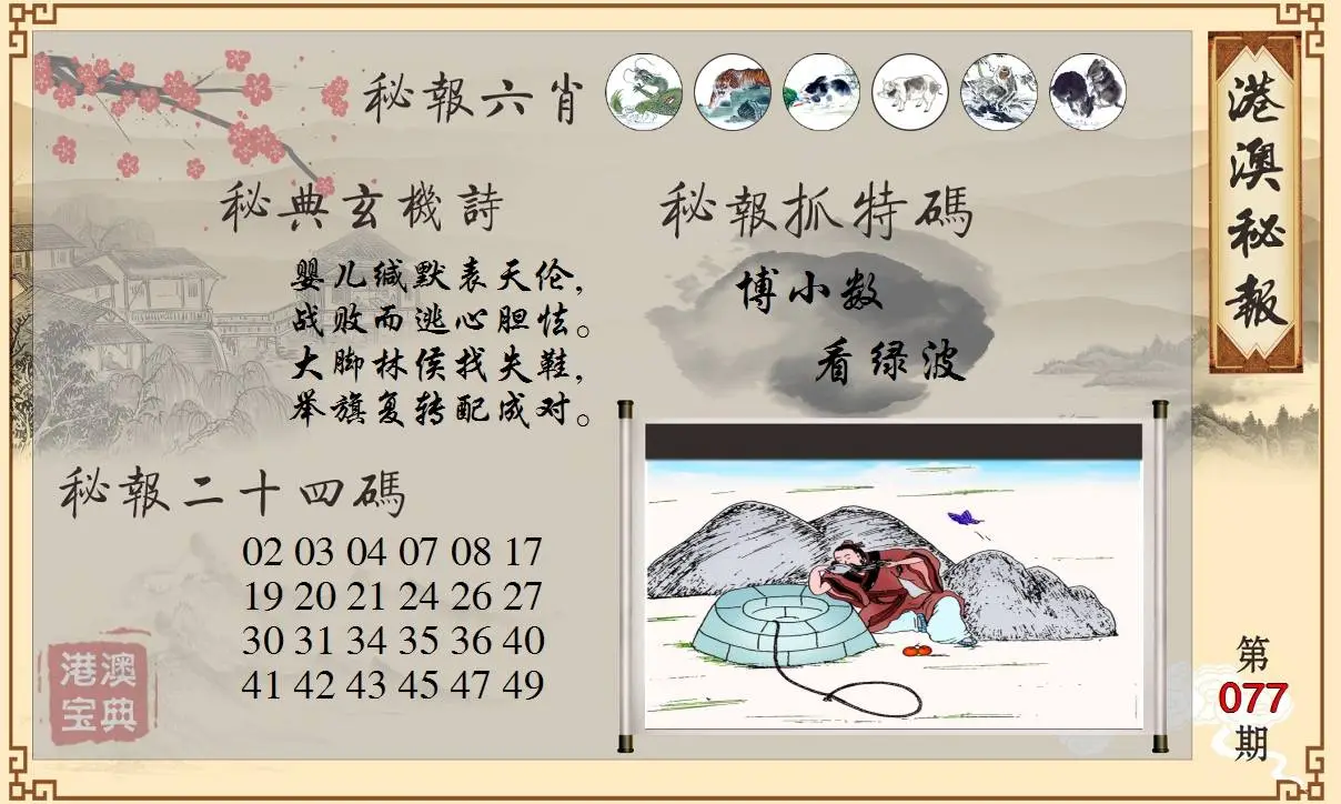 港澳秘典