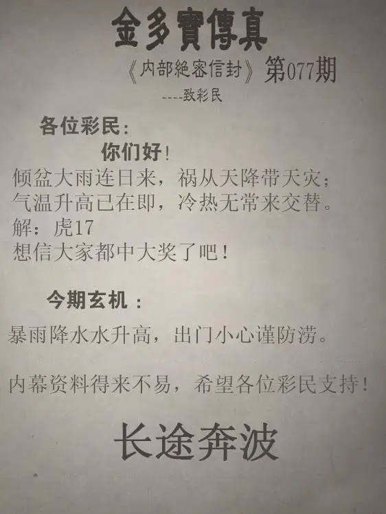 金多宝传真