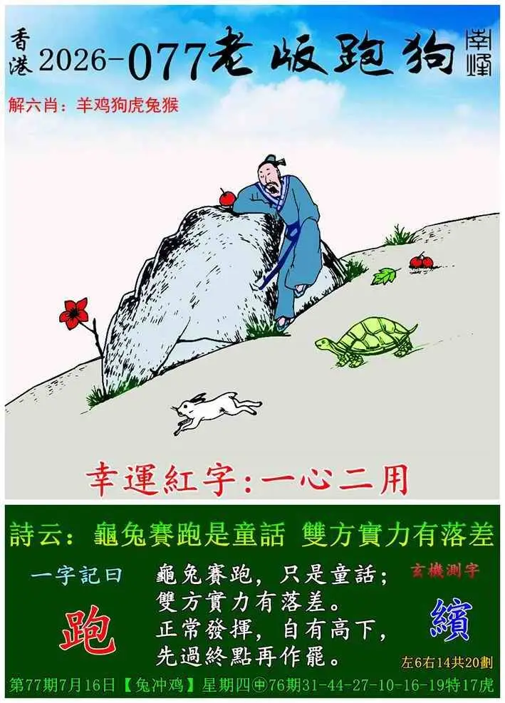 老版跑狗图