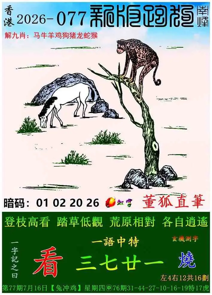 新版跑狗图