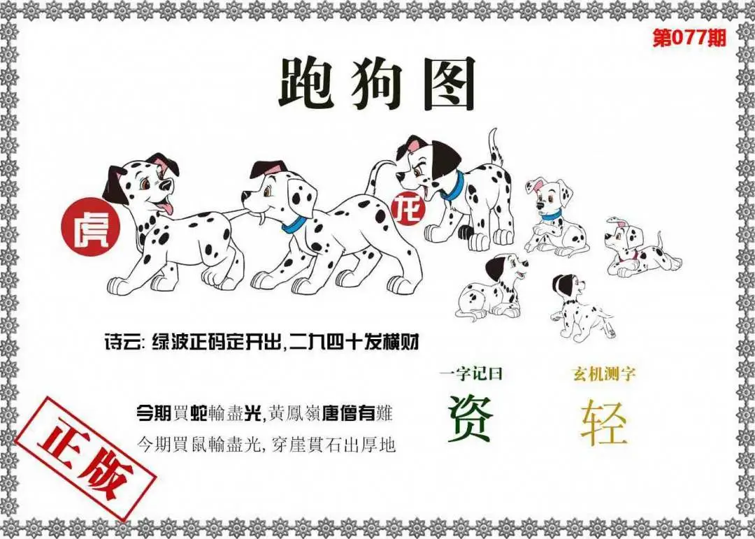 香港跑狗图
