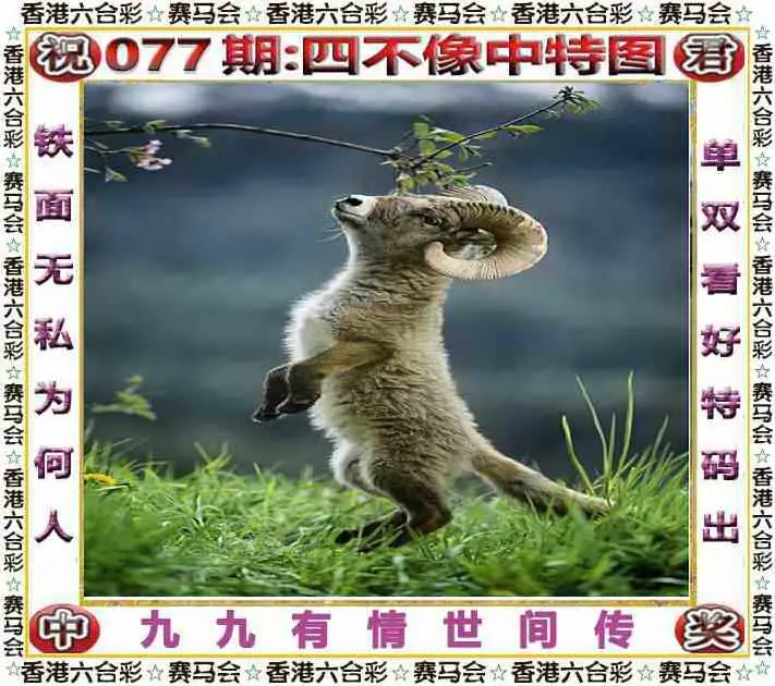 正版四不像