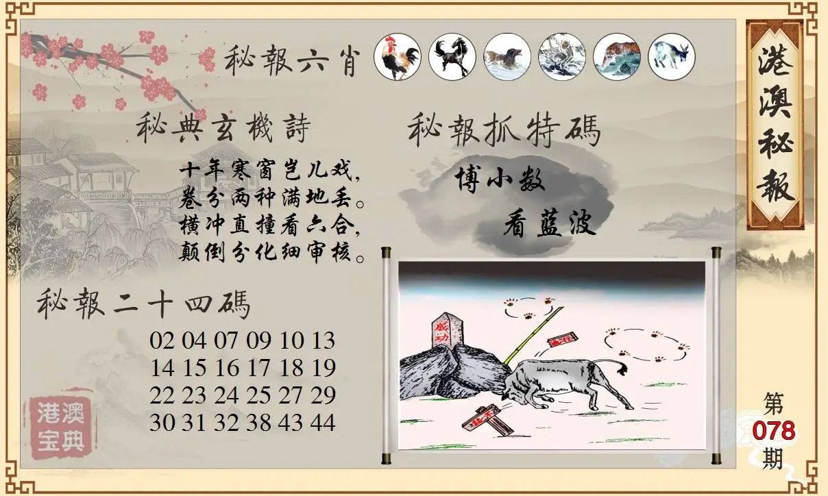 港澳秘典