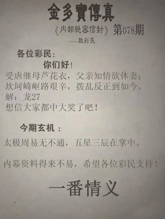 金多宝传真