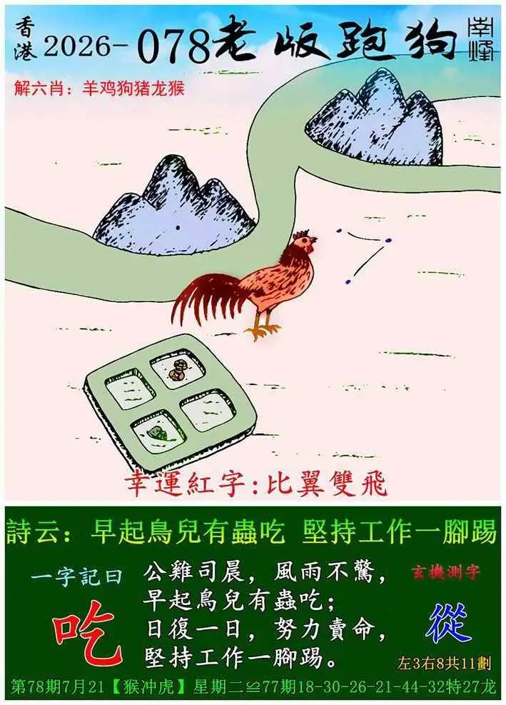 老版跑狗图