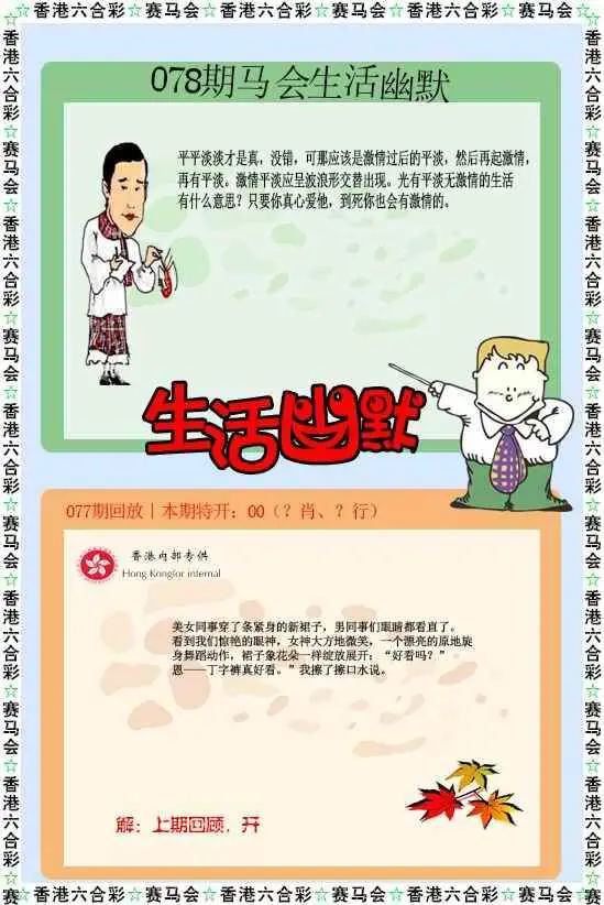 生活幽默