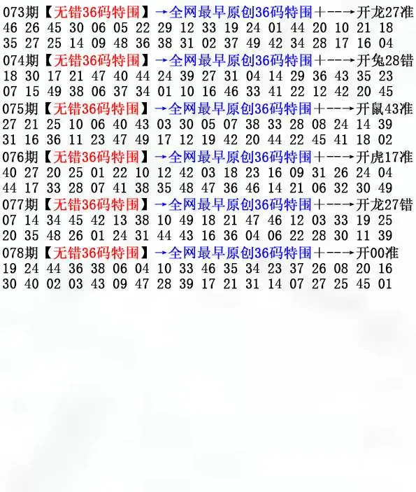 无错三十六码